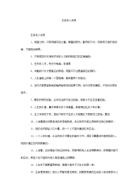 生命名人名言