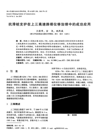 抗滑桩支护在上三高速路堤位移治理中的成功应用.pdf