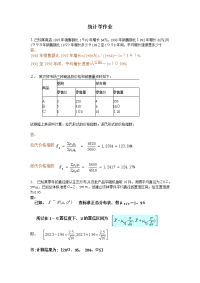 2014统计学原理·统计学作业