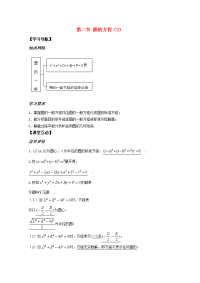 高中数学 213(圆的方程2)教案 苏教版必修2 教案