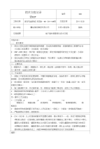 地下墙柱钢筋施工技术交底