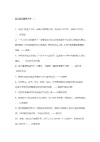 名人名言摘抄大全一