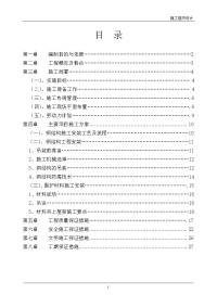 橡胶坝附属设钢梯便道施工程施工组织设计