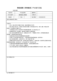 钢筋混凝土预制桩施工安全技术交底