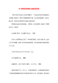 30句有关乐观向上的名言警句x