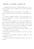 [定稿]实验室的各项制度措施名人名言等