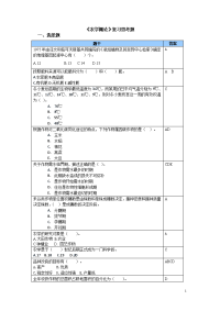 农学概论复习思考题201706