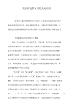 浅谈剪纸教学对幼儿的作用