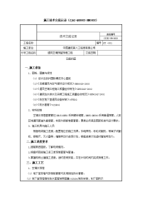 地下室人防通风预埋施工技术交底记录