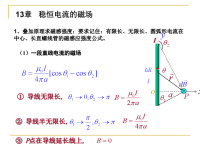 大学物理复习2