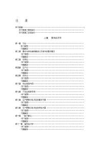 (最新)[西方经济学]微观经济学宏观经济学复习指导与习题答案