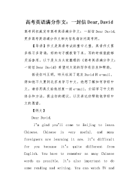 高考英语满分作文：一封信Dear,David.docx