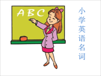 小学语法名词ppt课件x