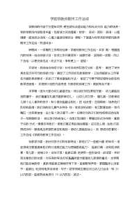 学前班教师期末工作总结