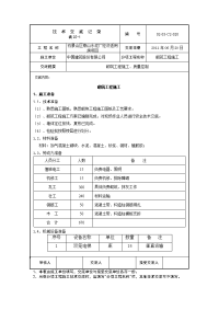 砌筑工程施工技术交底