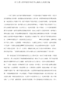 打工者入党申请书与打开心窗名人名言汇编