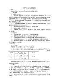 《建筑施工技术交底大全资料》钢结构防火涂料涂装工艺标准