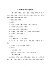 学前班数学活动教案