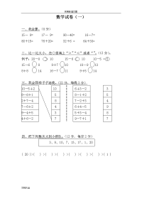 学前班数学试卷汇总情况