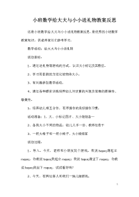 小班数学给大大与小小送礼物教案反思