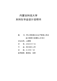 某乙烯氧氯化法生产聚氯乙烯企业总排废水处理站工艺设计