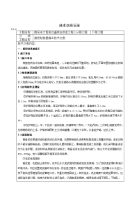 西河桥旋挖钻桩基施工技术交底