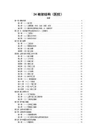 医院框架结构（医院）施工组织设计