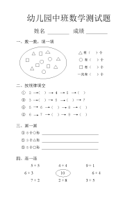 起点中班数学试题