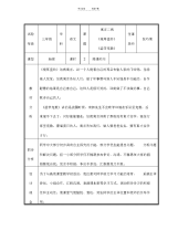 【小学】石头坡中心小学新课程有效教学导学案