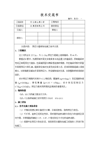 预应力箱梁张拉施工技术交底