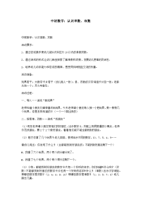 中班数学：认识单数、双数.doc