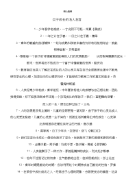 关于成长的名人名言_1.doc