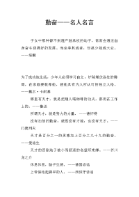 勤奋——名人名言