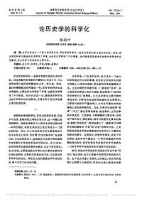 论历史学科学化