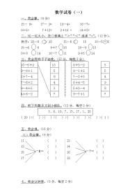 大班数学试卷汇总.doc