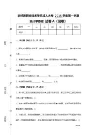 统计学原理试卷A及答案