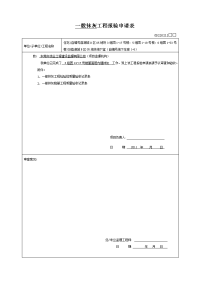 抹灰报验申请表(14-17)