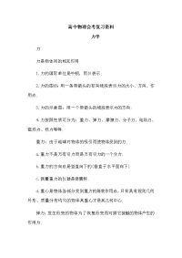 高中物理会考复习资料