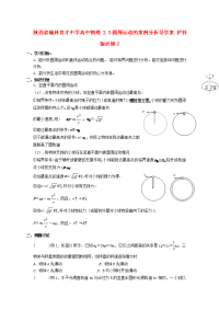 2017沪科版高中物理必修二2.3《圆周运动的案例分析》word导学案