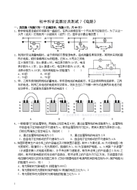 初中科学竞赛经典测试7《电路》