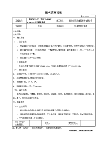 外墙保温工程施工技术交底