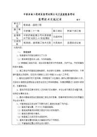 框架涵、涵洞监理工作技术交底