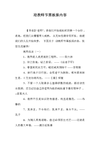 迎教师节黑板报内容
