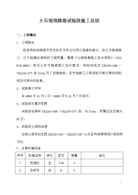 土石混填路堤试验段施工总结