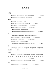 名人名言优美句子及题记