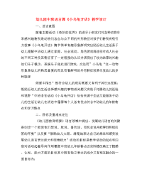 幼儿园中班语言课《小乌龟开店》教学设计