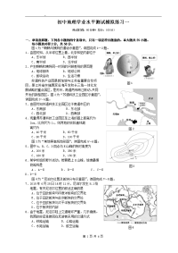 初中地理学业水平测试模拟练习一