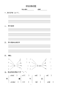 《汉语拼音练习》word版