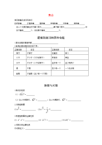 高中数学公式定理大全 教案(苏教版) 教案