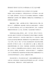 剪纸教程 剪纸学习经历以及对剪纸的认识